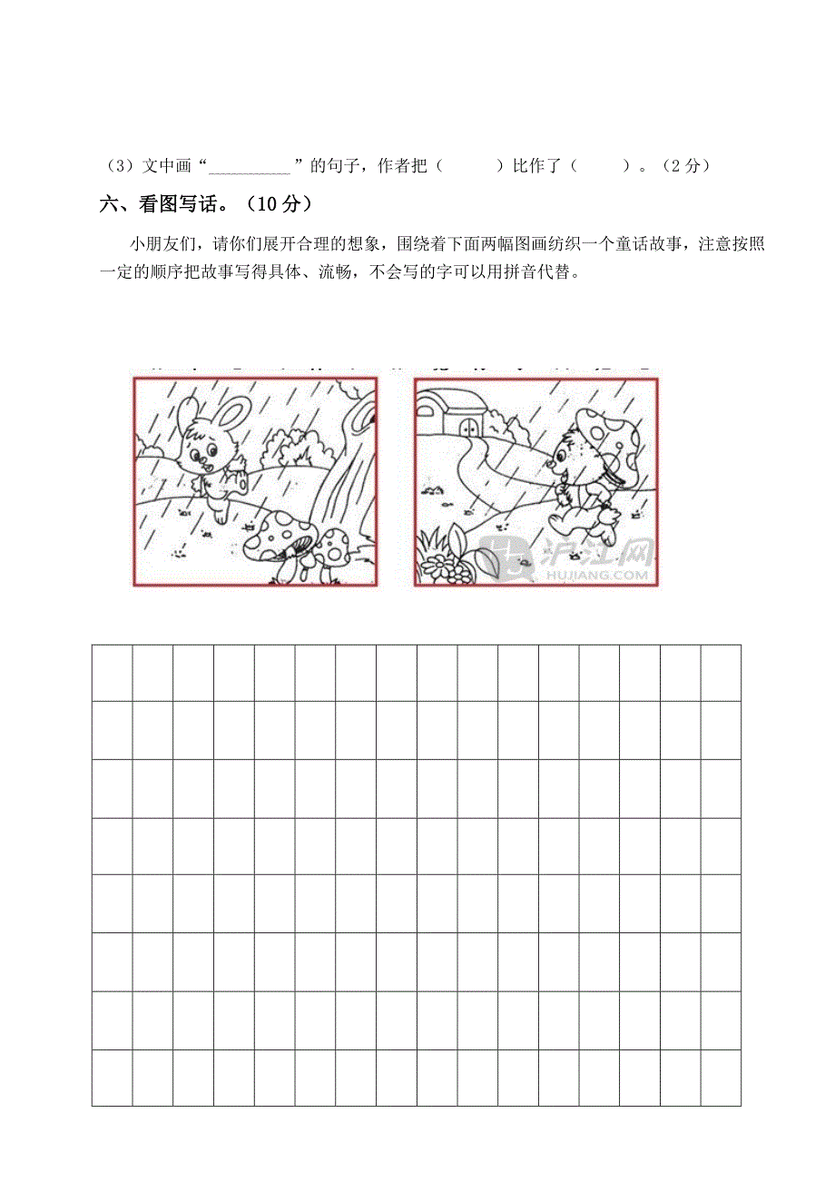 【期中测试】部编人教版语文二年级下册期中测试卷含答案（二）_第4页