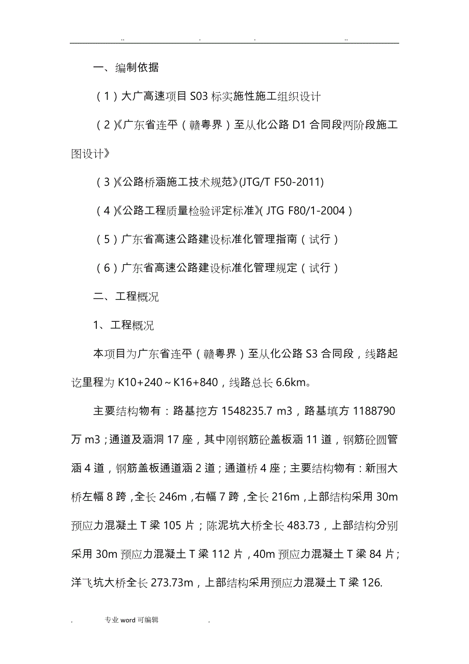 预制梁场建设方案_最终_第1页