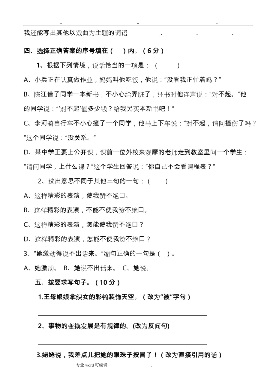 苏版六年级（上册）语文第四单元语文测试卷_第2页