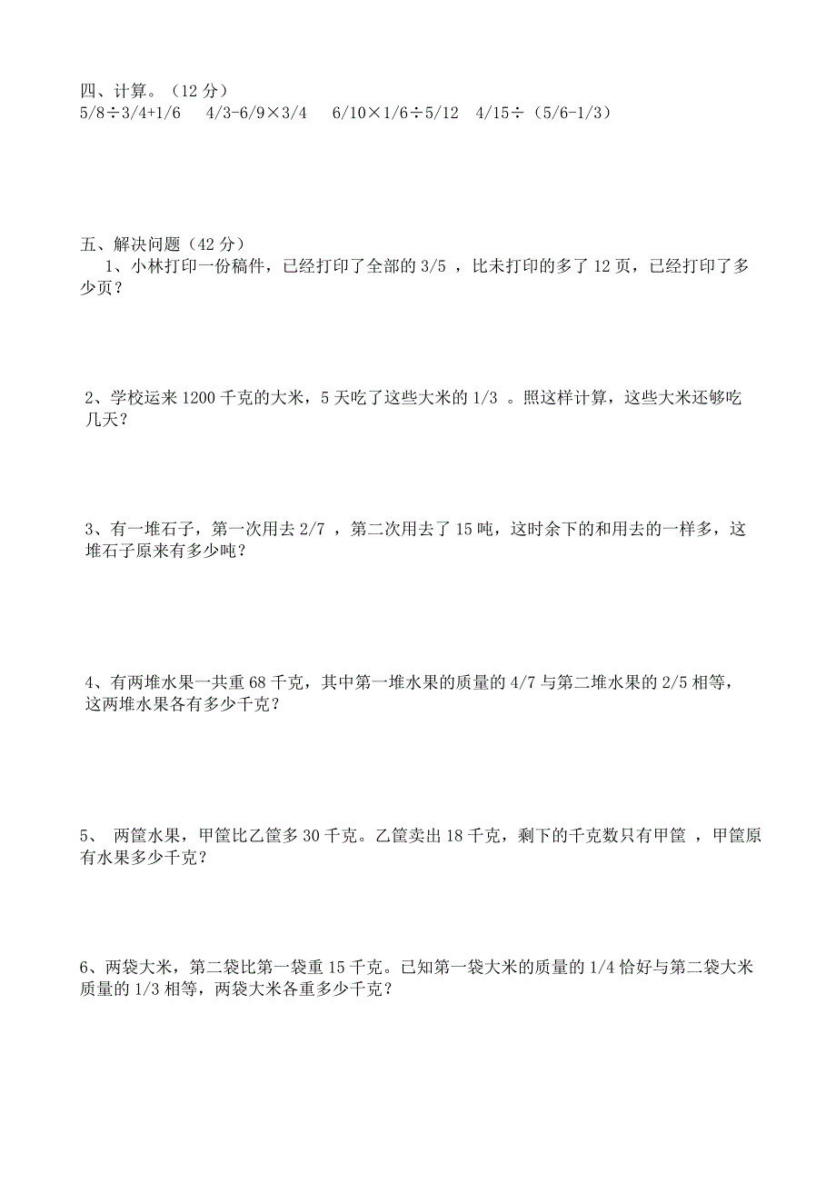 最新冀教版五年级下册数学第六单元测试卷A_第2页