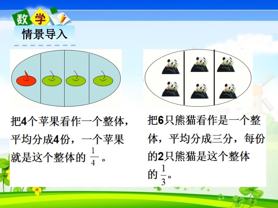 最新青岛版（六年制）五年级下册数学《2.1分数的意义》PPT课件_第4页