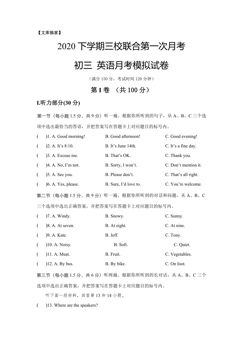 重庆市云阳县复兴初级中学等三校2020九年级上学期第一次月考英语试卷_第1页