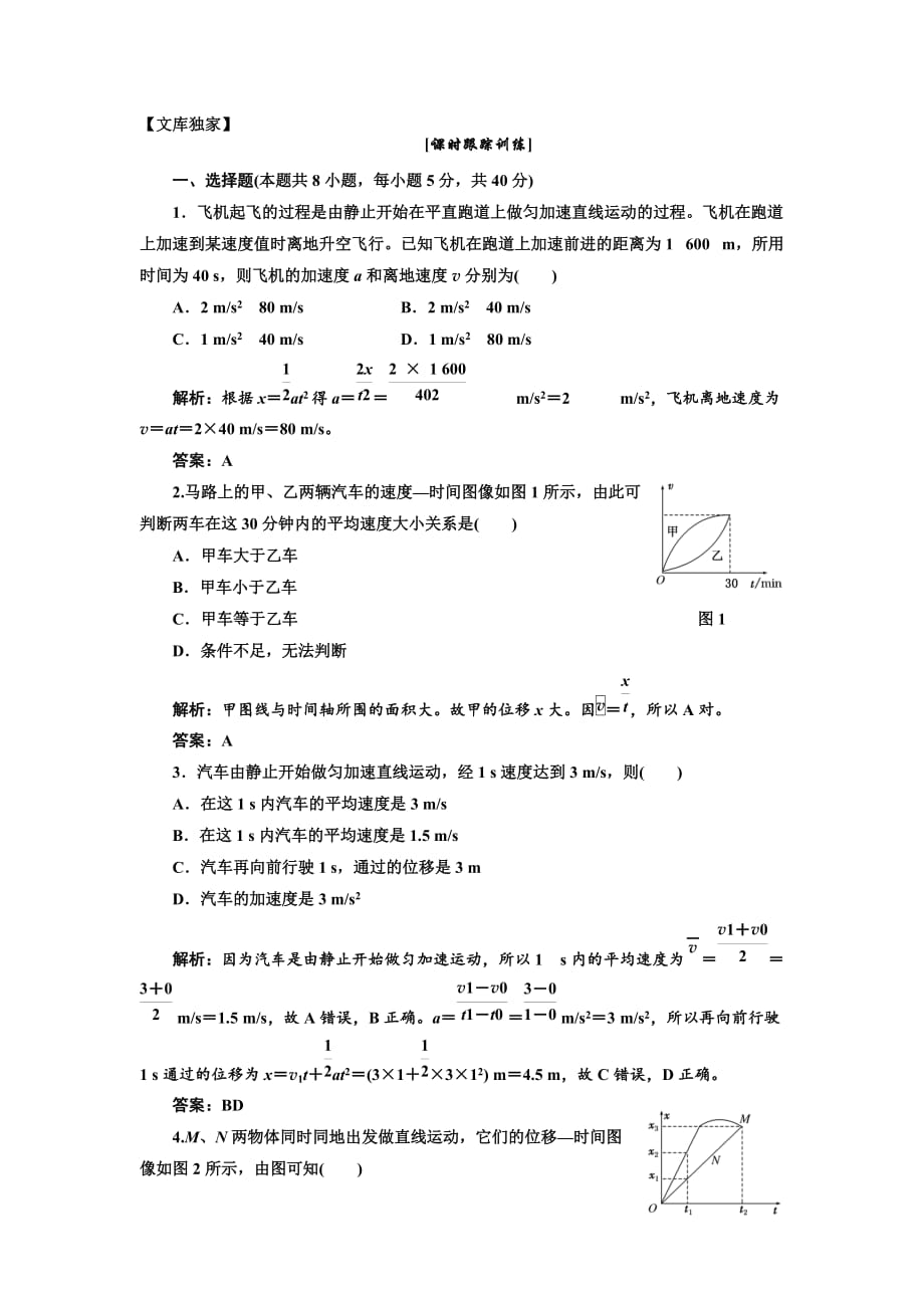 2020高一物理教科版必修1第一章 第6节 课时跟踪训练_第1页