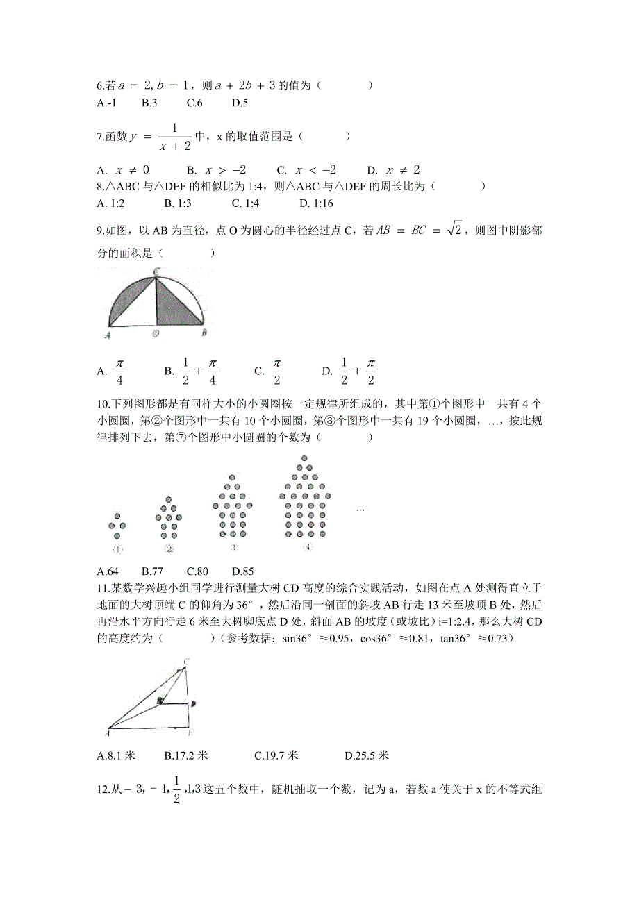 重庆2020中考数学综合模拟测试卷（A卷含答案）_第2页