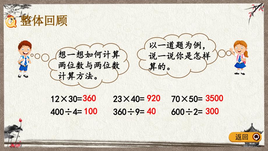 西师大版三年级下册数学 7.1 乘法与除法 PPT课件_第2页