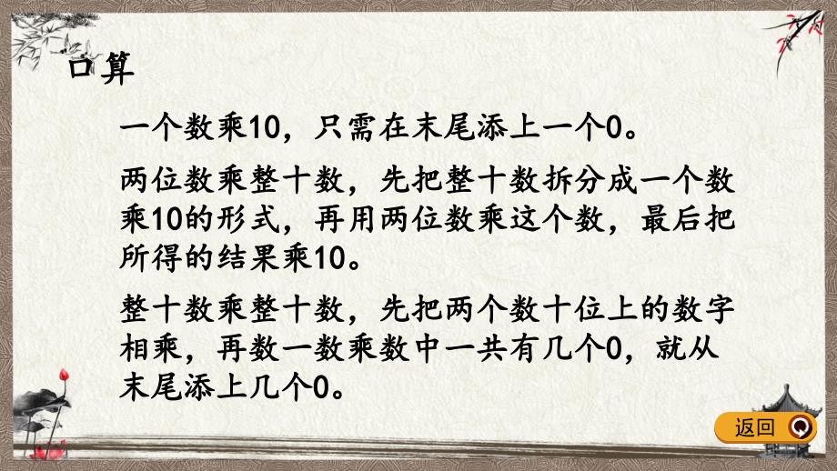 西师大版三年级下册数学 7.1 乘法与除法 PPT课件_第4页