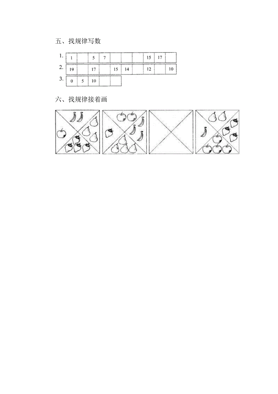 最新冀教版一年级下册数学 第八单元测试卷A_第2页