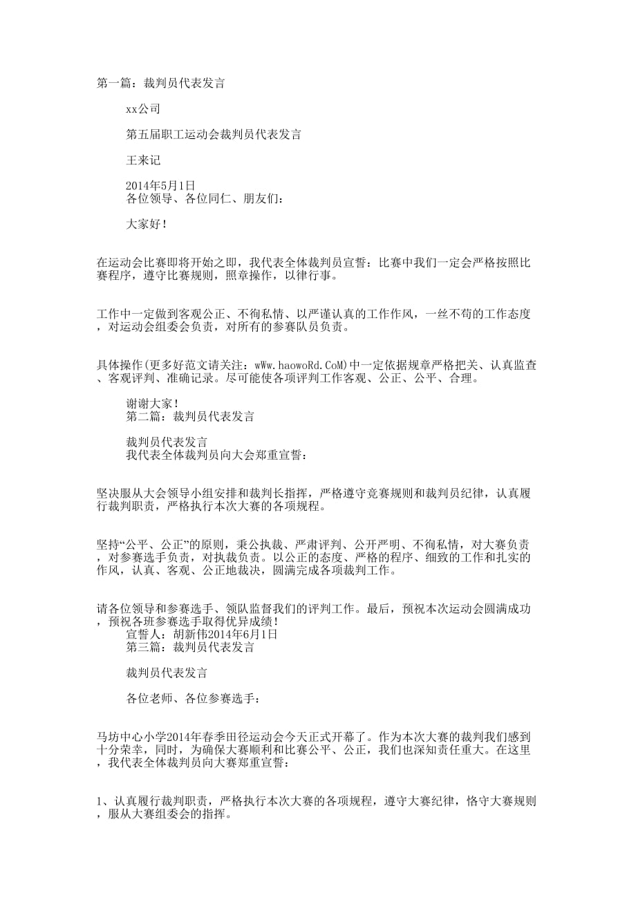 裁判员代表发言(精选 多篇)_第1页