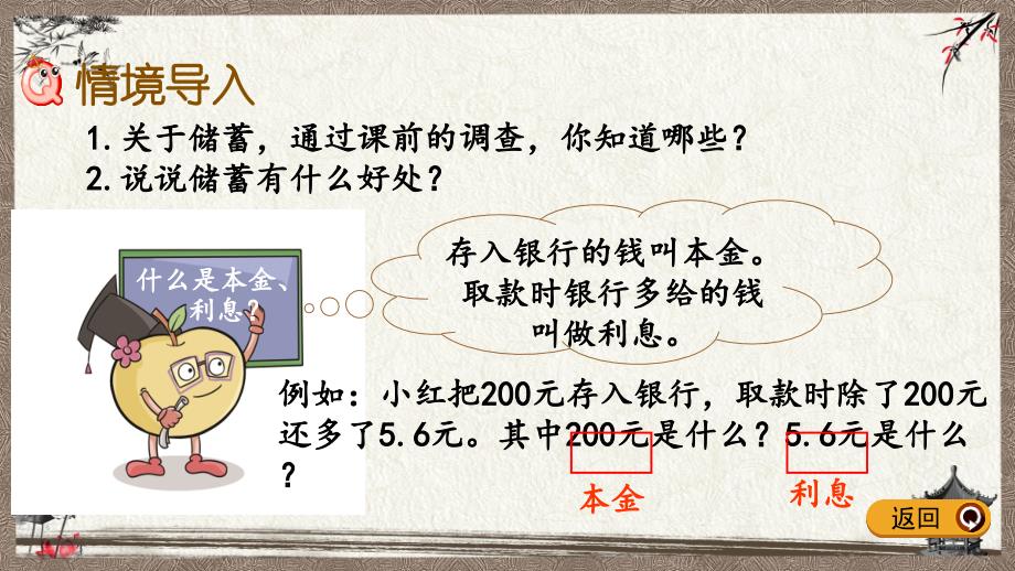 西师大版六年级下册数学 1.12 利息 PPT课件_第2页