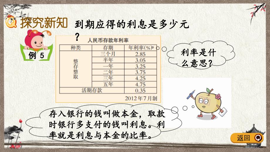 西师大版六年级下册数学 1.12 利息 PPT课件_第3页