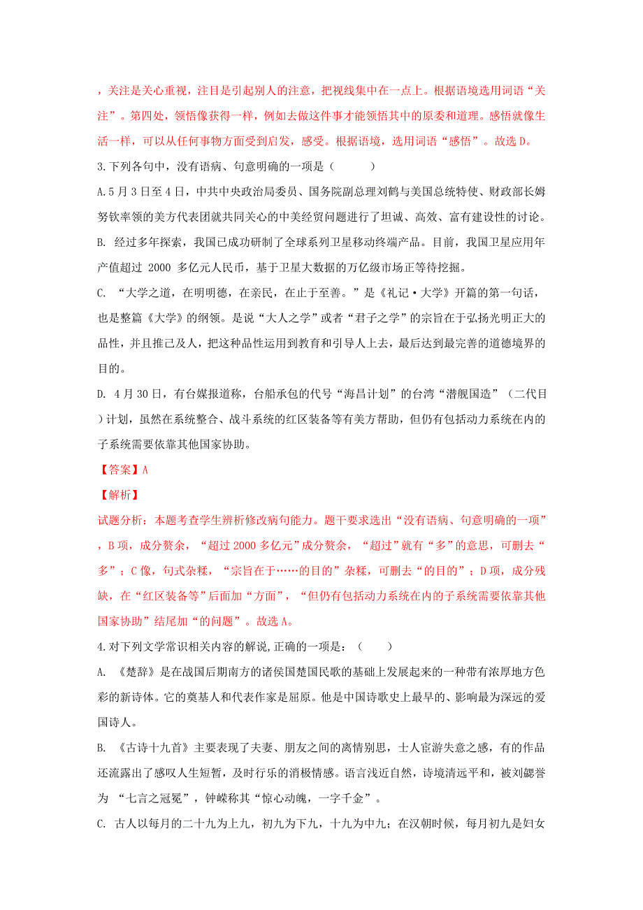 天津市大口屯高级中学高二语文下学期第一次月考试卷（含解析）.doc_第2页