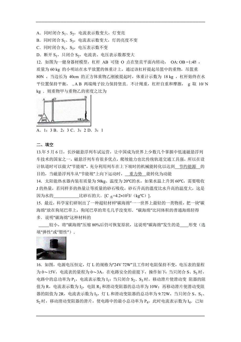 湖南长沙2020中考物理综合模拟测试卷（含解析）_第3页