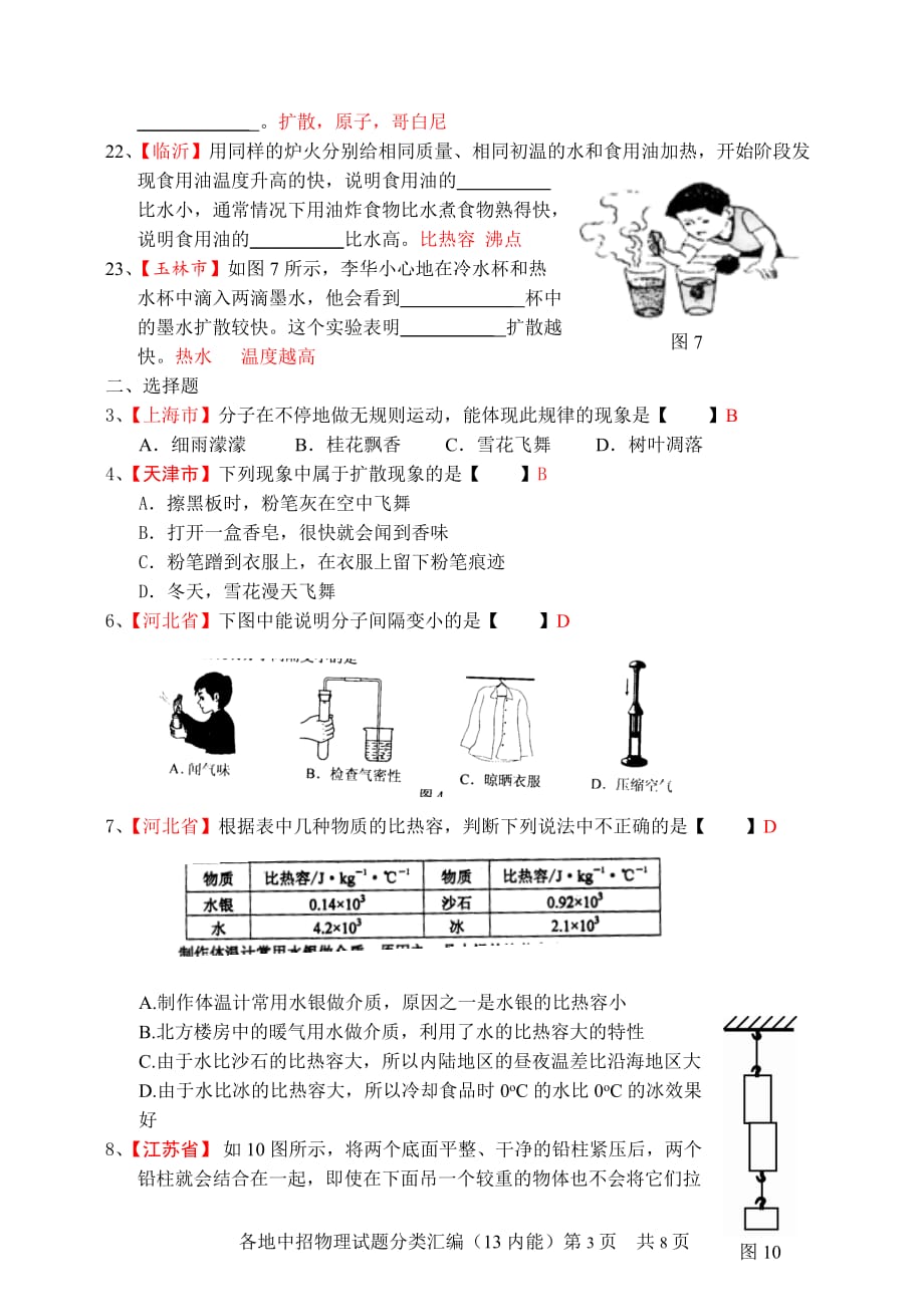 2020版往年各地中考招生物理试题分类汇编_第3页