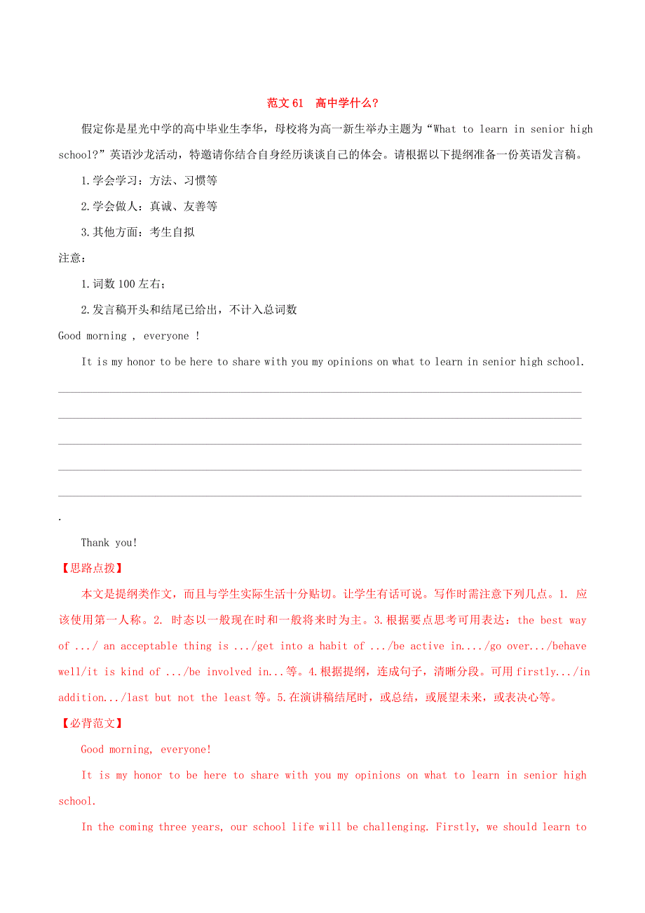 备战高考英语书面表达必背范文80篇第13周体会感悟（含解析）.doc_第1页