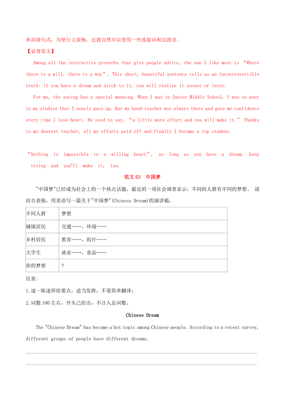 备战高考英语书面表达必背范文80篇第13周体会感悟（含解析）.doc_第3页