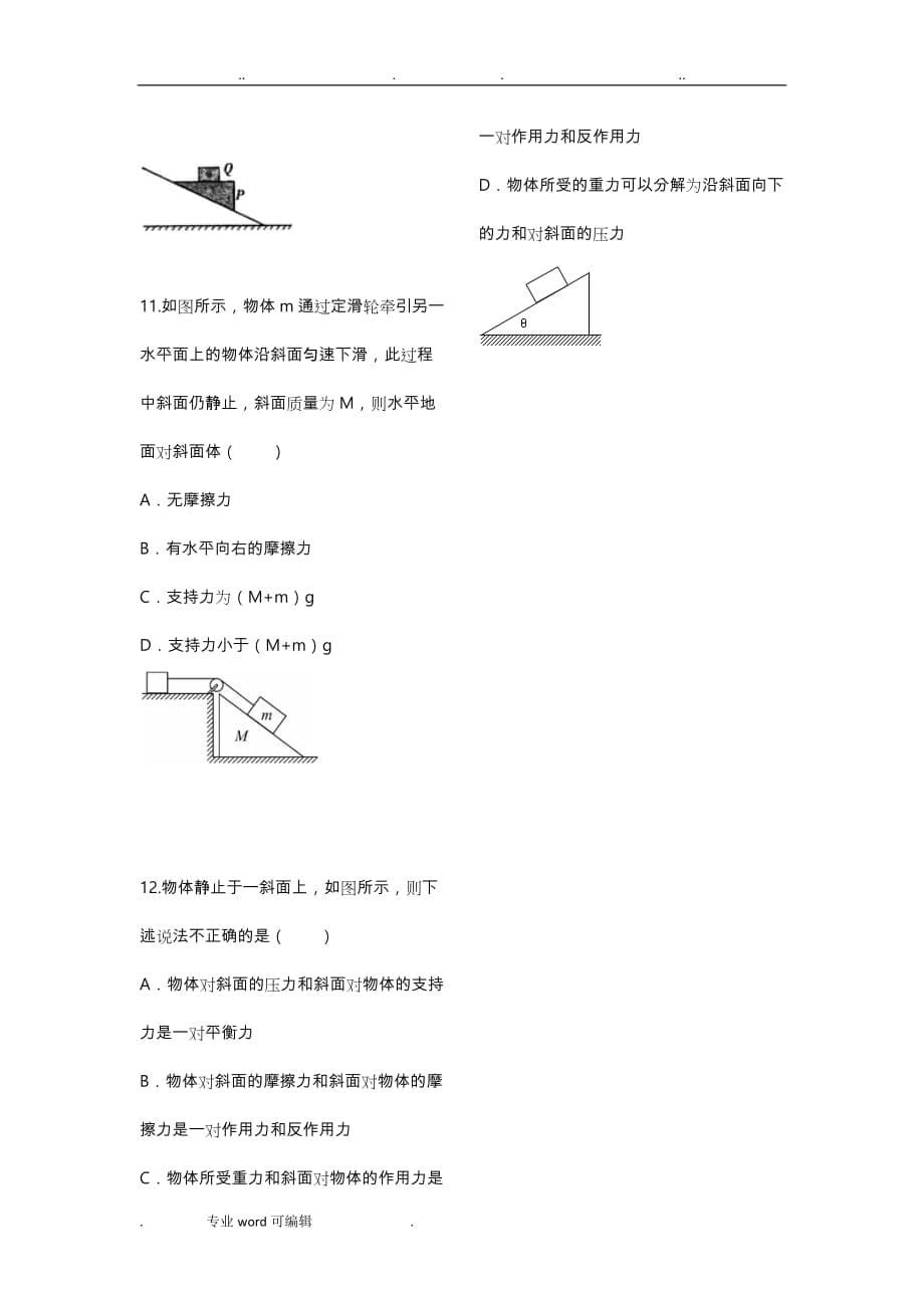 高中物理板块模型习题与答案_第5页