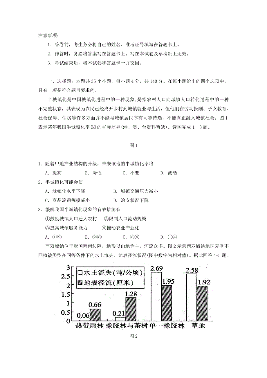 宁夏高三文综第二次模拟考试试题.doc_第1页