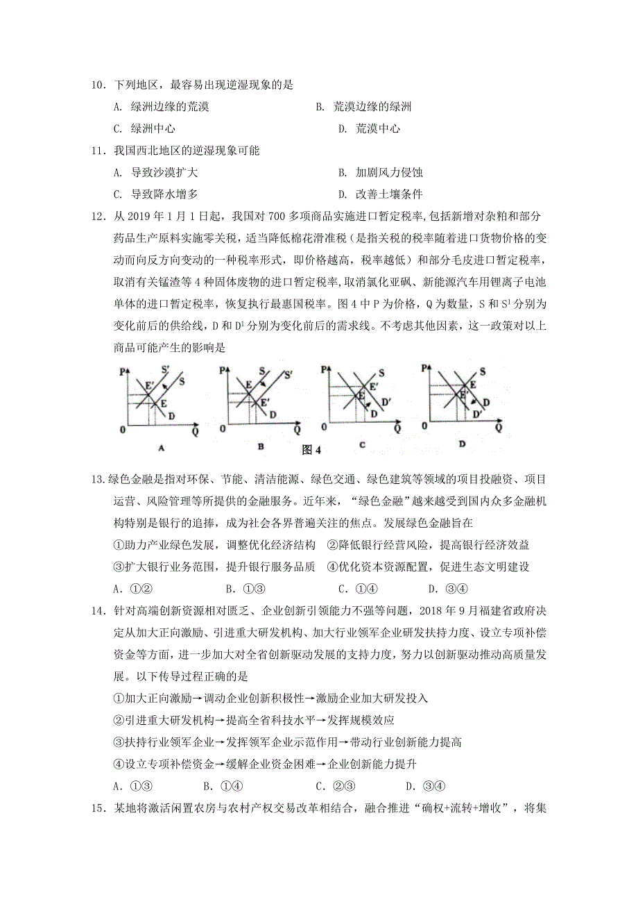 宁夏高三文综第二次模拟考试试题.doc_第3页