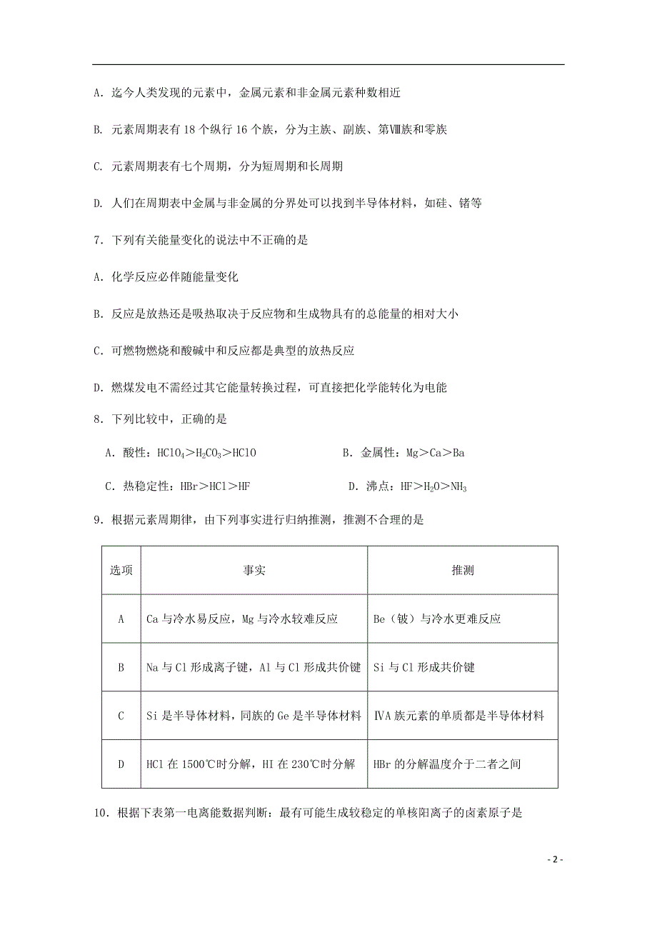 四川省高一化学下学期第一次月考试题.doc_第2页