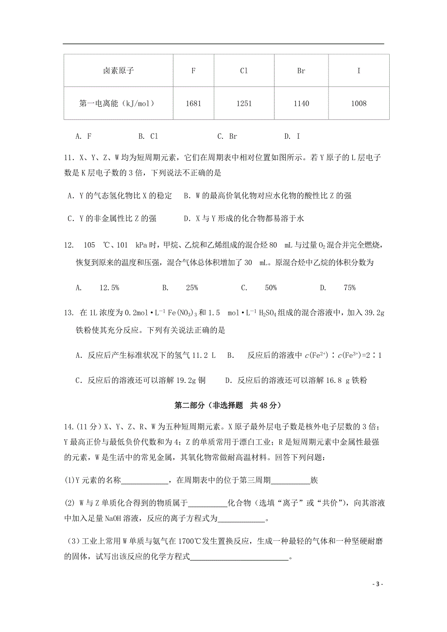 四川省高一化学下学期第一次月考试题.doc_第3页