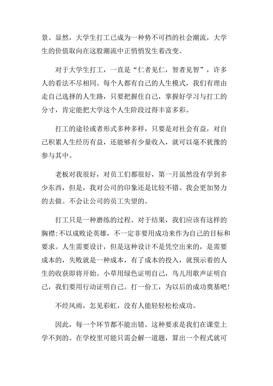 2019假期实践报告范文5篇.doc_第4页