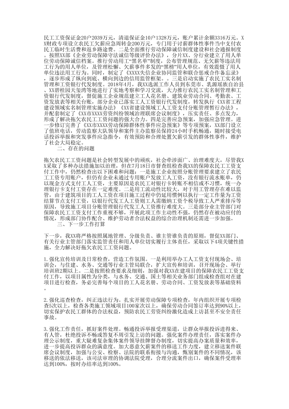 保障农民工工资支付工作自查情 况的报告_第2页