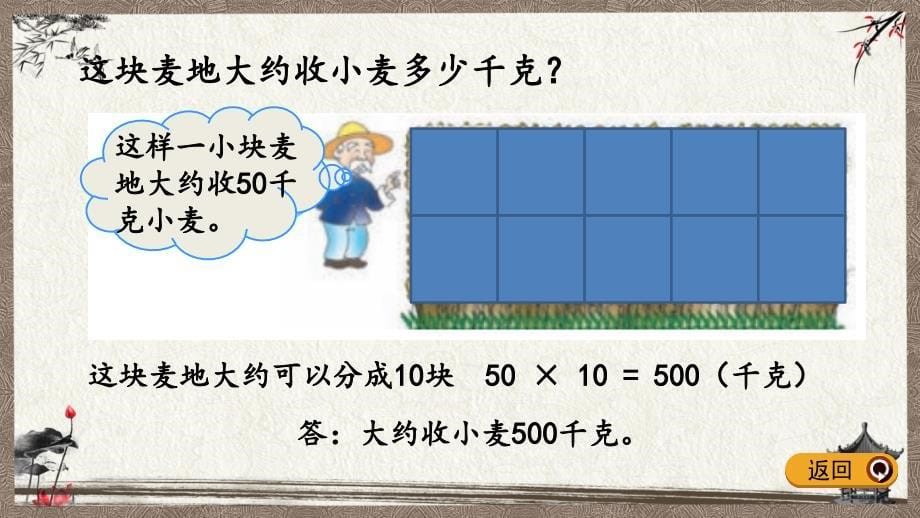 西师大版三年级下册数学 2.10 练习八 PPT课件_第5页