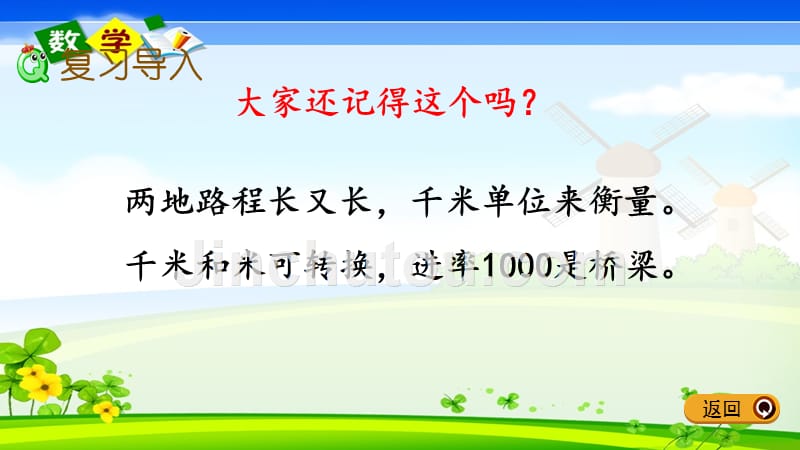 最新冀教版版三年级下册数学《整理与评价.6 毫米和千米》PPT课件_第2页