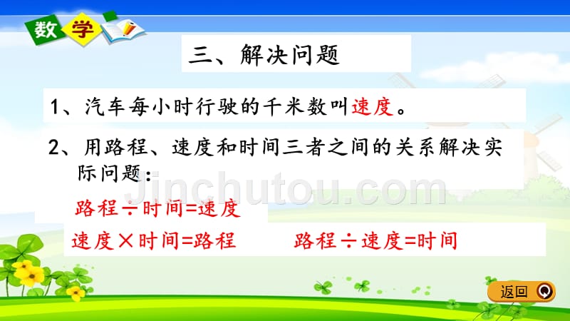 最新冀教版版三年级下册数学《整理与评价.6 毫米和千米》PPT课件_第5页