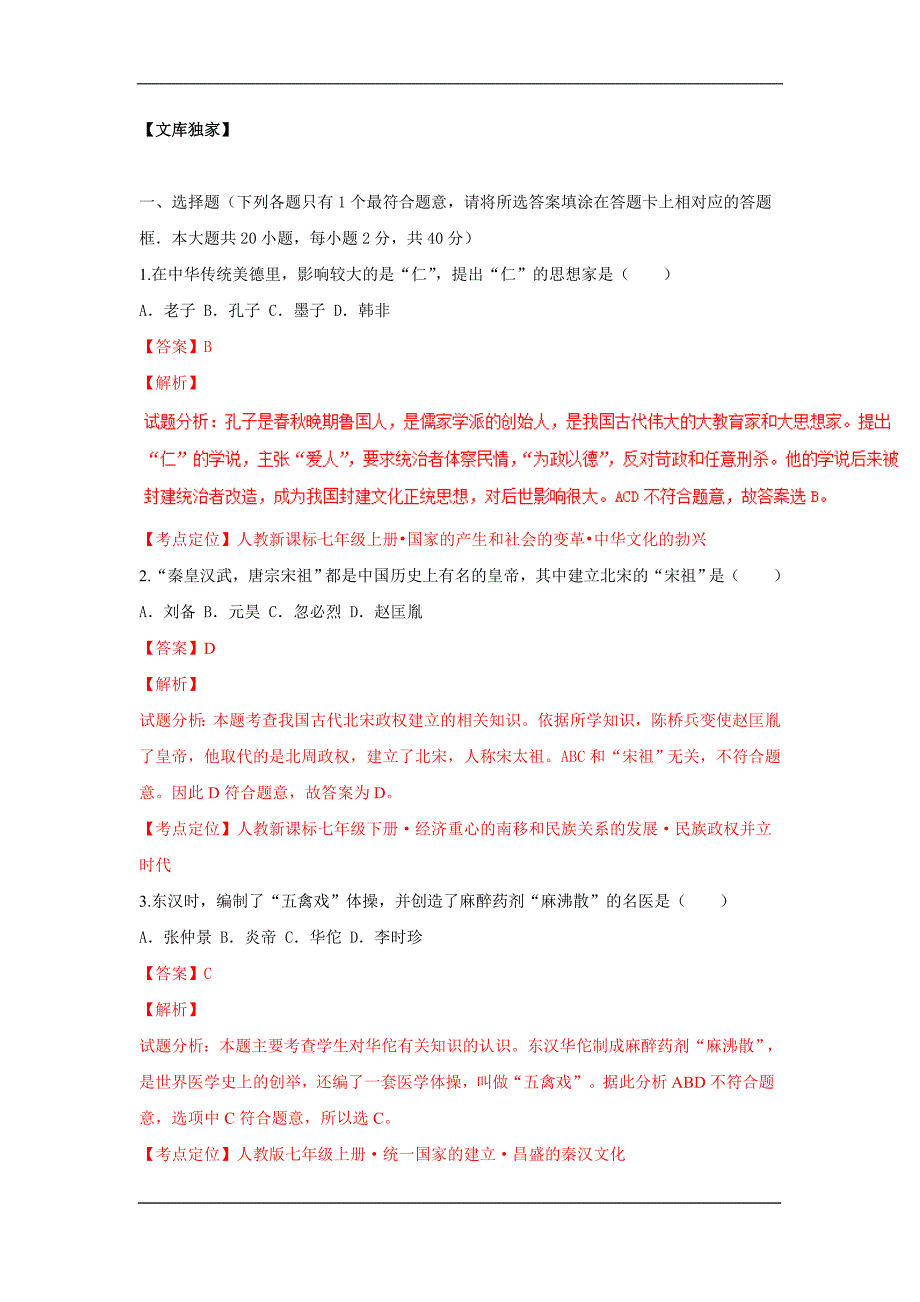 湖南岳阳2020中考历史模拟试题卷（解析版）_第1页