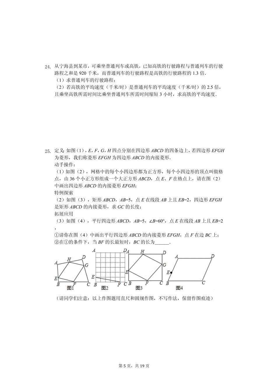 浙江省温州市中考数学模拟试卷_第5页