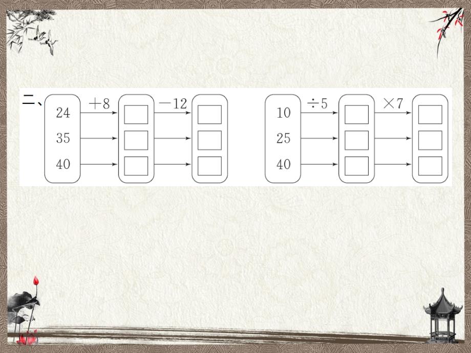 新人教版二年级上册数学课时练教学课件 5.1混合运算（1）_第4页