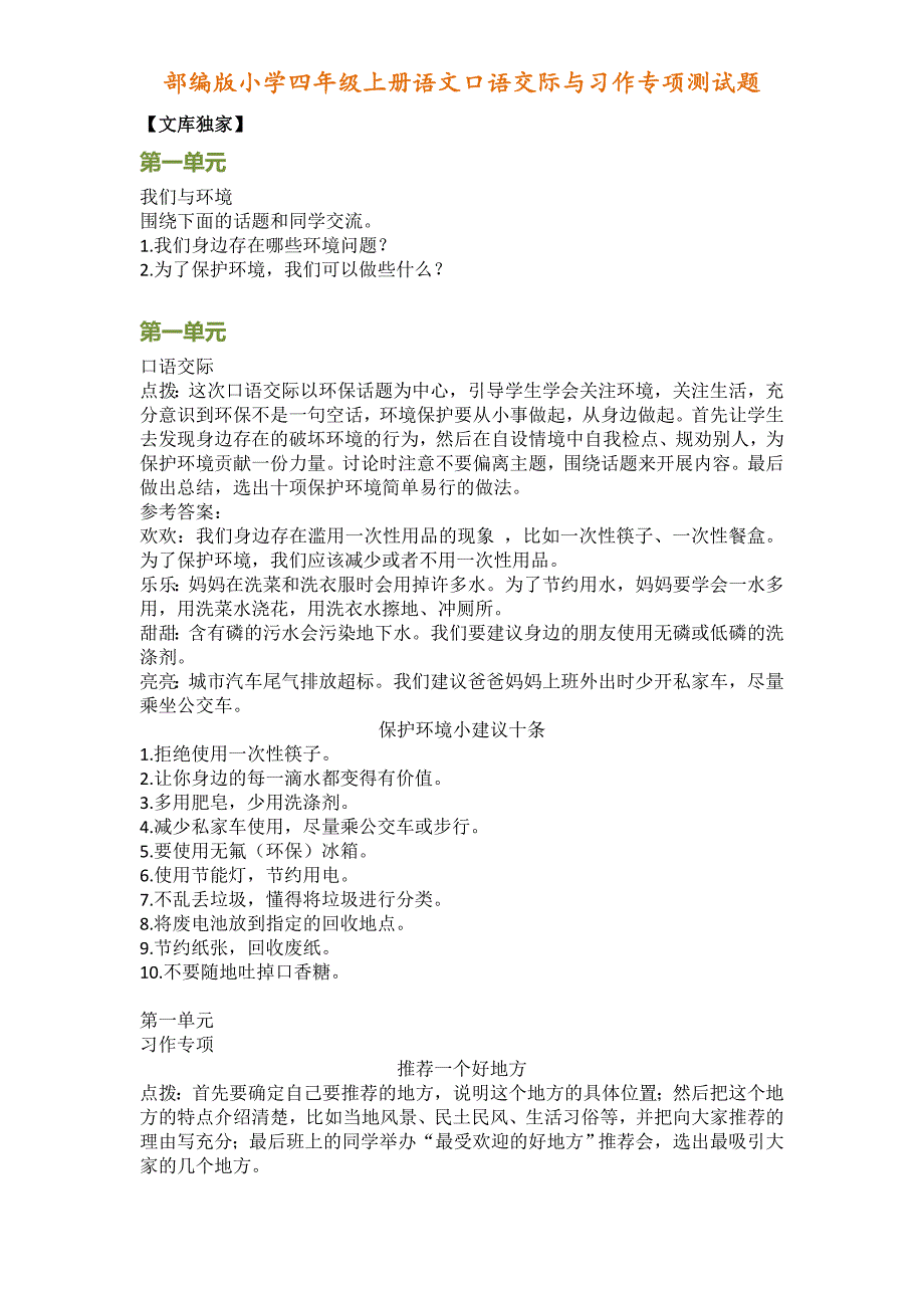 部编版小学四年级上册语文口语交际与习作专项测试题_第1页