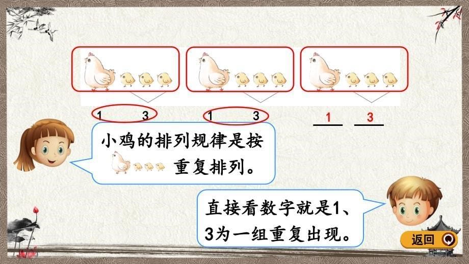 人教版一年级下册数学 7.2 简单的图形和数字的排列规律 PPT课件_第5页