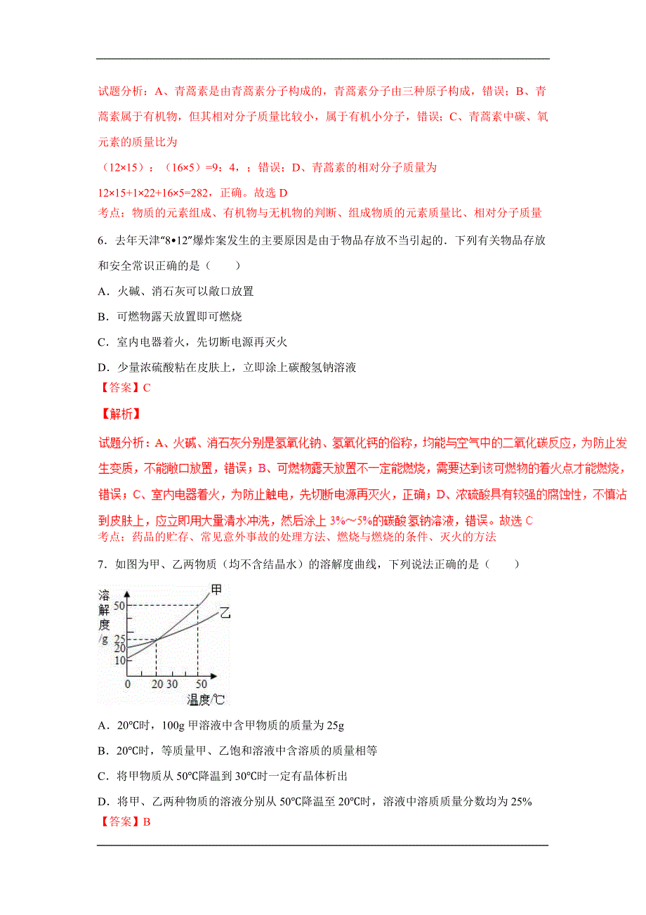 山东菏泽2020中考化学综合模拟测试卷（含解析）_第3页