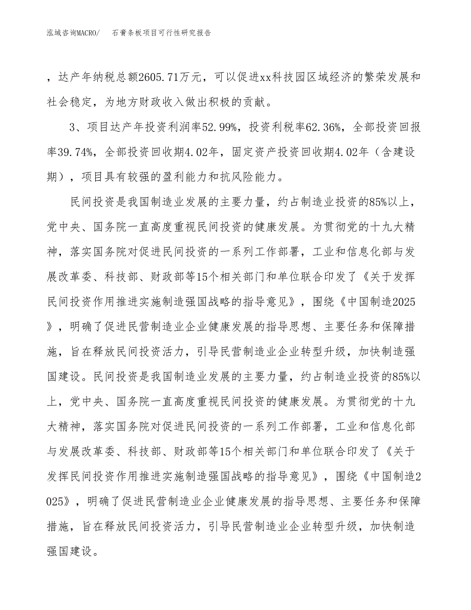 石膏条板项目可行性研究报告（参考立项模板）.docx_第4页