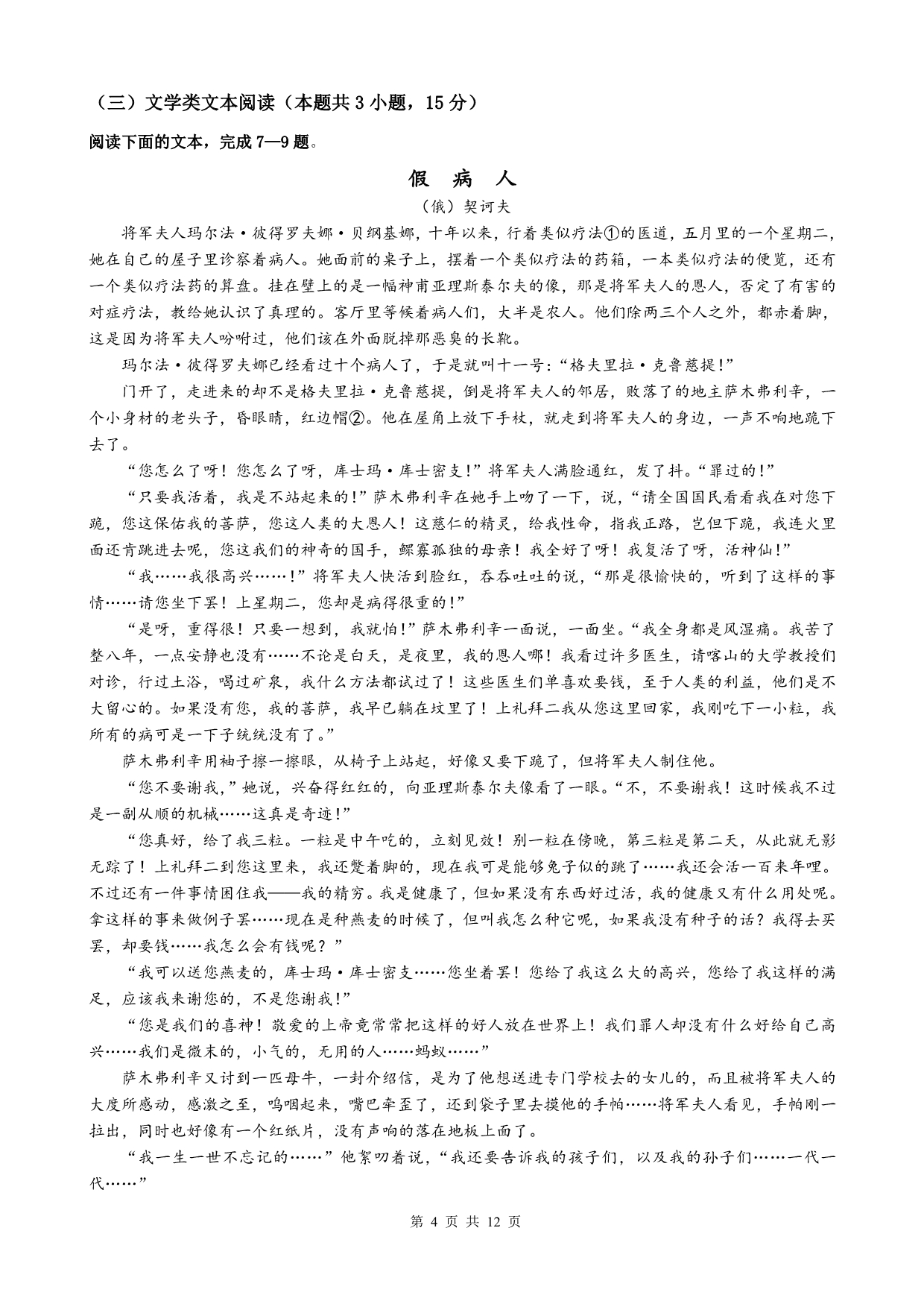 广东省中山市2020届高三上学期校内第二次质量检测语文试题 Word版含答案_第4页