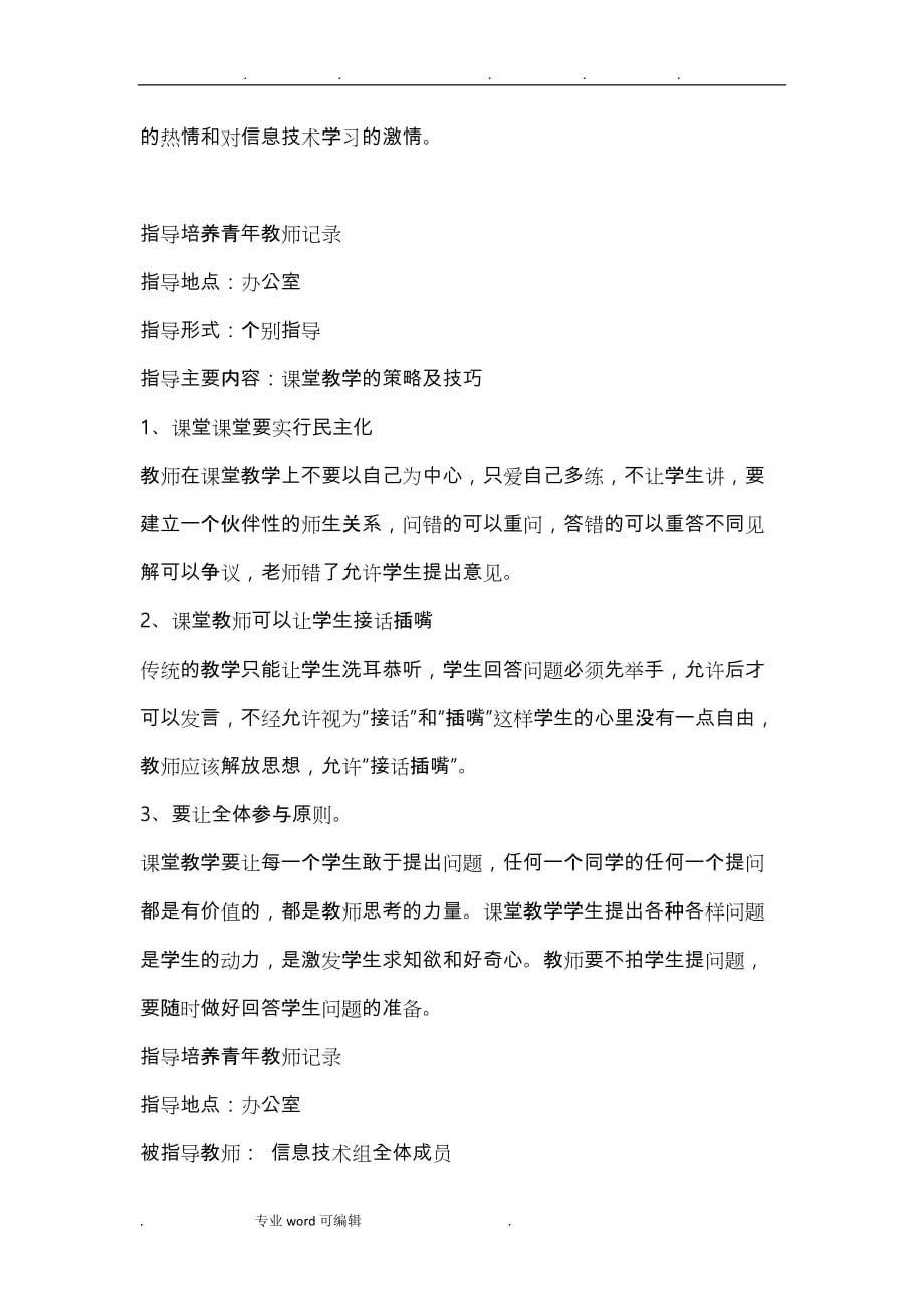 青年教师指导记录文本_第2页