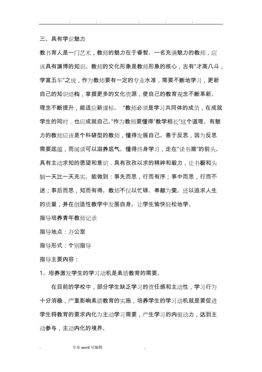 青年教师指导记录文本_第5页