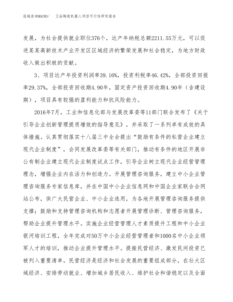 卫浴陶瓷机器人项目可行性研究报告（参考立项模板）.docx_第4页