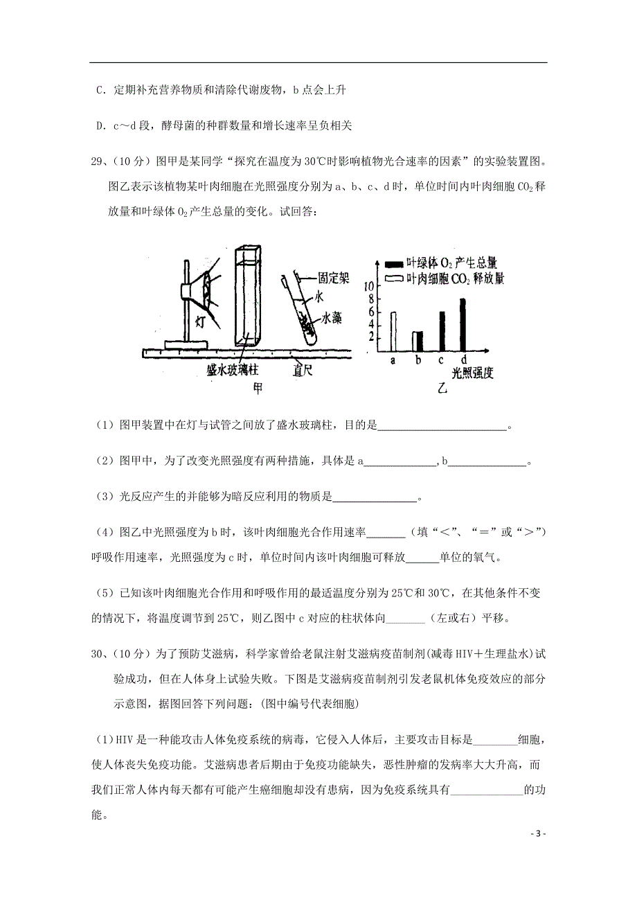 宁夏石嘴山市第三中学高三生物下学期一模考试试题.doc_第3页