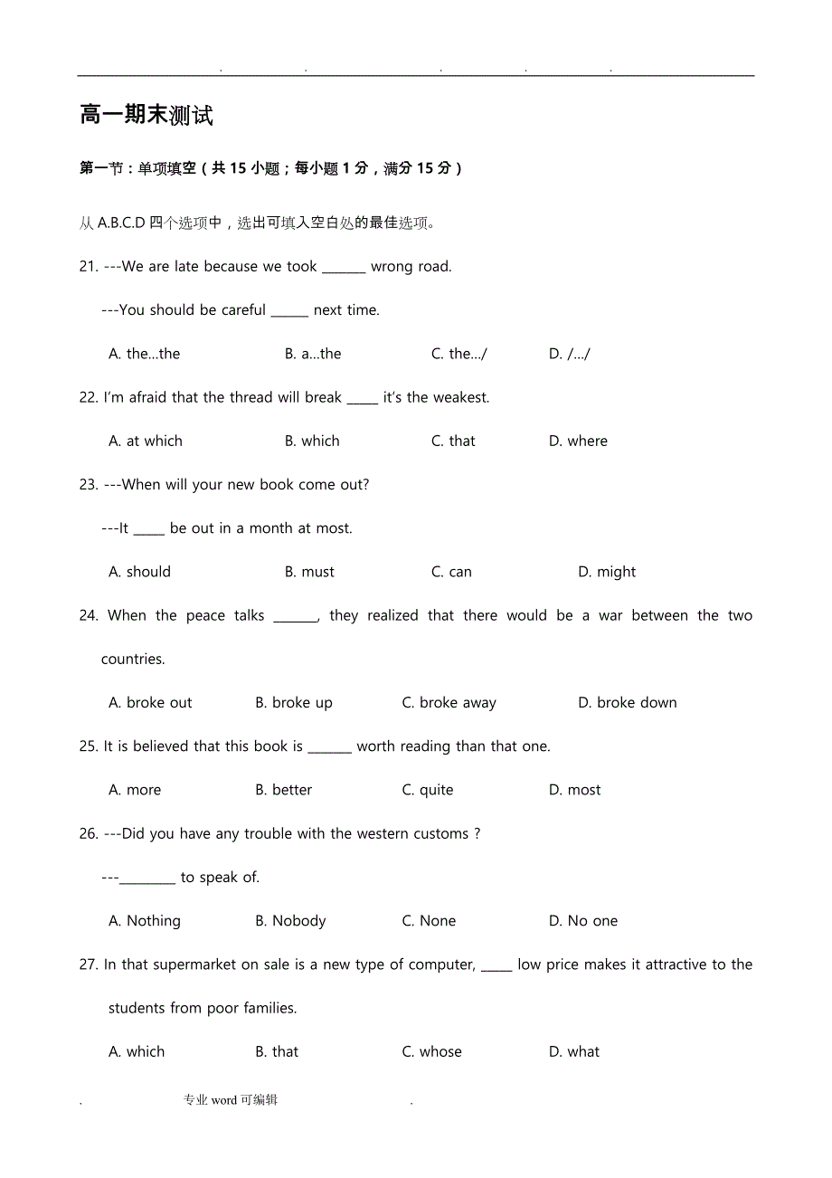 高一英语期末试题与答案_第1页