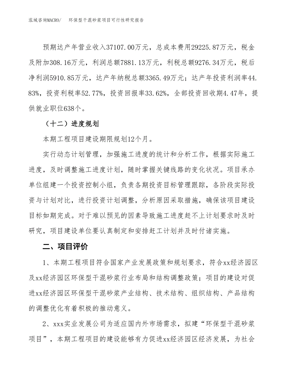 环保型干混砂浆项目可行性研究报告（参考立项模板）.docx_第3页