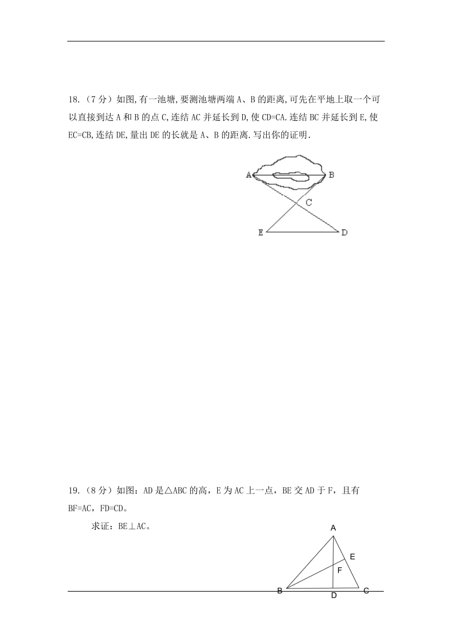 商丘市柘城中学2020八年级上学期第一次段考数学试卷_第4页