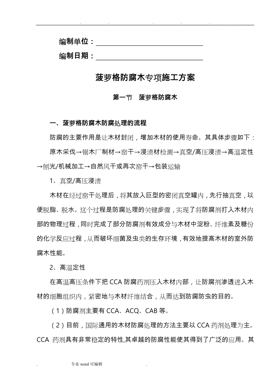 防腐木工程施工设计方案(最终版)_第2页