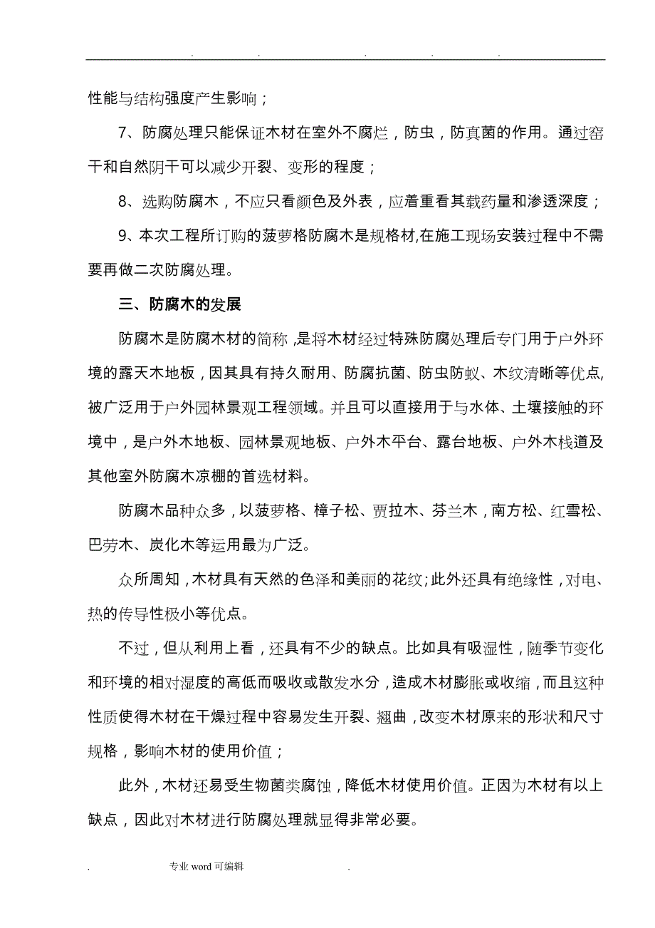 防腐木工程施工设计方案(最终版)_第4页