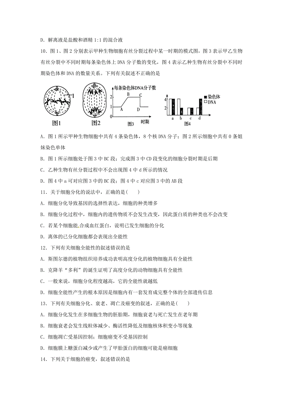 安徽省高一生物下学期第一次月考试题.doc_第3页