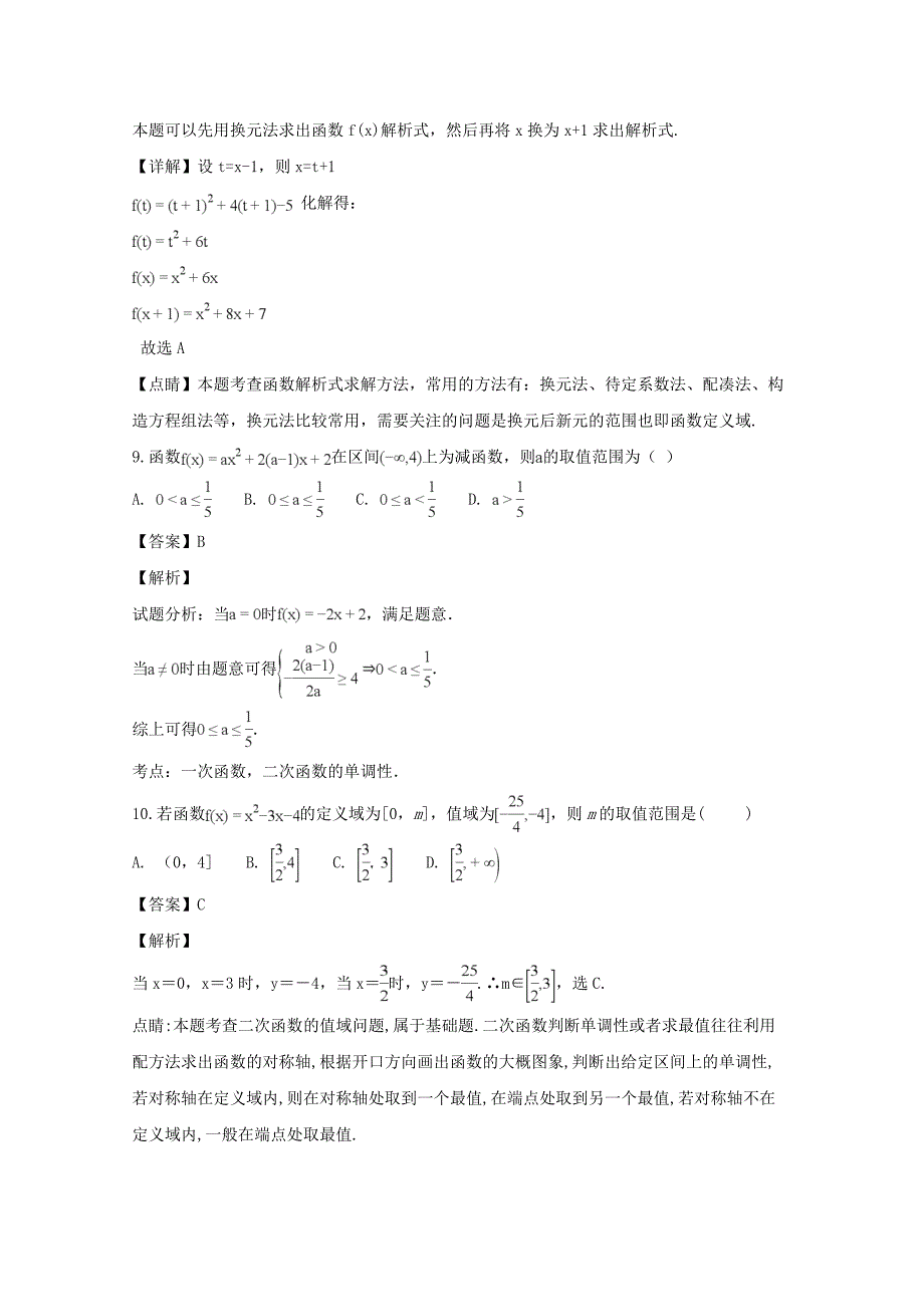 四川省眉山一中办学共同体高一数学上学期半期考试试题（含解析）.doc_第4页