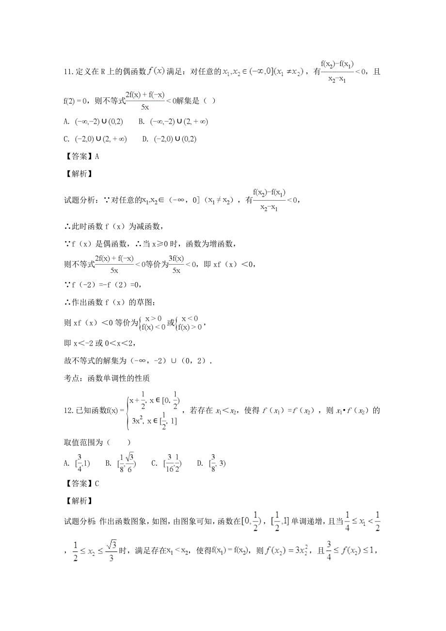 四川省眉山一中办学共同体高一数学上学期半期考试试题（含解析）.doc_第5页