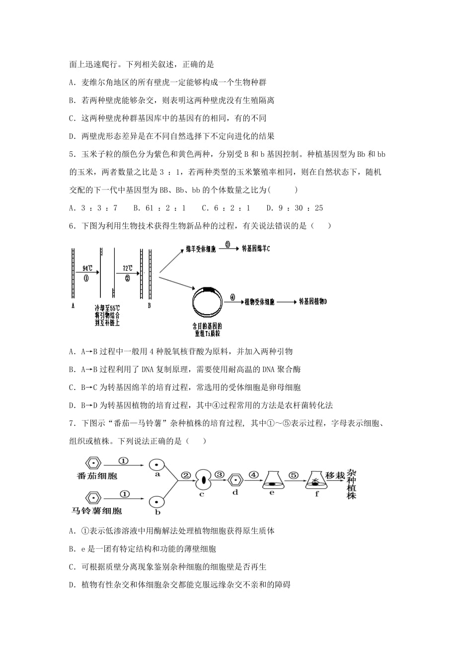 四川省高二生物下学期第一次月考试题.doc_第2页